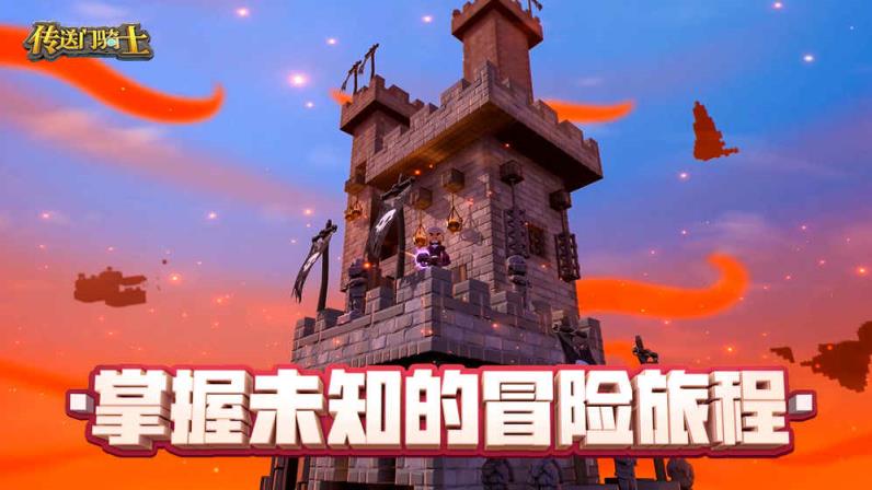 传送门骑士腾讯版