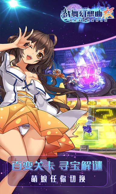 战舞幻想曲满V版