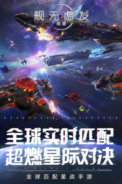 舰无虚发暗星手游果盘版
