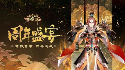 封神召唤师周年庆版
