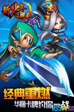 新少年三国志公益服