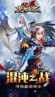 龙之战歌小米版