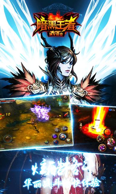 暗黑王者满v版