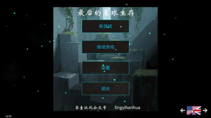 星际穿越最后的星球2021内购版