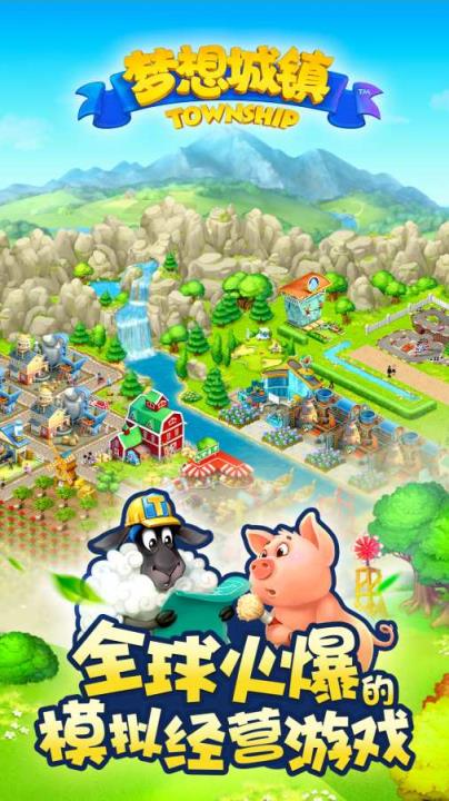 梦想小镇免内购破解版