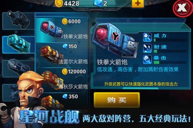 星河战舰手游九游版