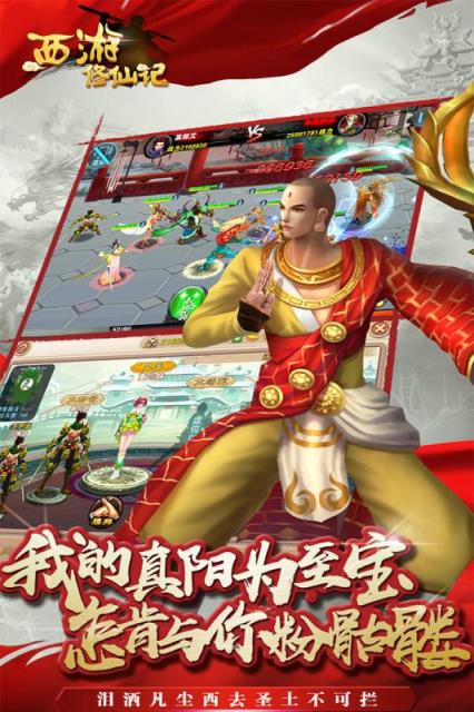 西游修仙记九游版