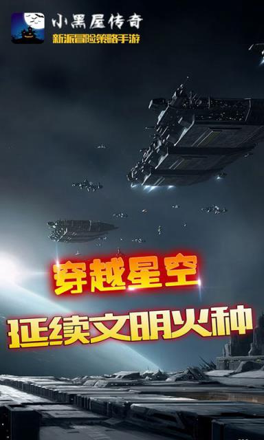 小黑屋传奇
