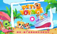 萌宠航海奇遇记