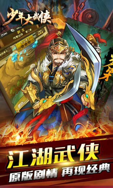 少年大武侠手游变态版