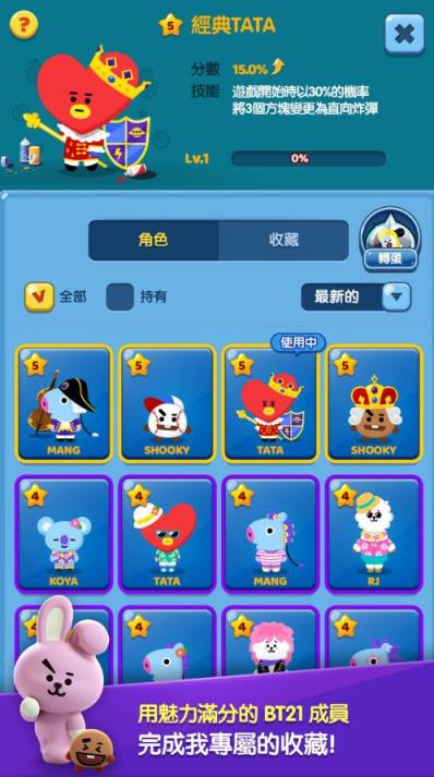 拼图之星BT21
