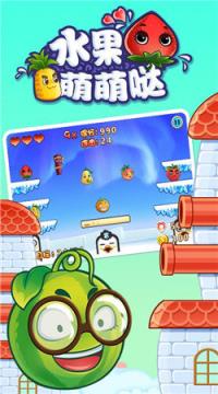 水果萌萌哒手机版