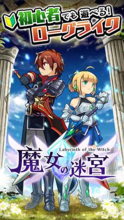 魔女的迷宮