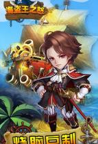 海盗王之怒手游