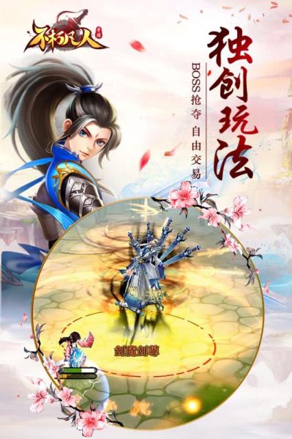 不朽凡人手游公益服
