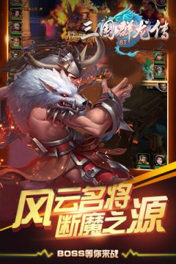 三国群龙传公益服