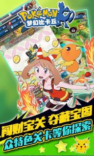 梦幻比卡丘BT版