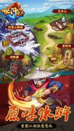 水浒乱斗破解版