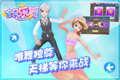 全民乐舞手游腾讯版