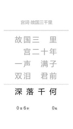 一字之差游戏