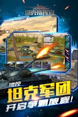 坦克指挥官变态版