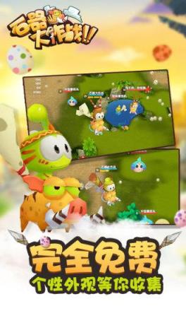 石器大作战九游版