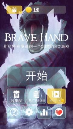 Brave Hand
