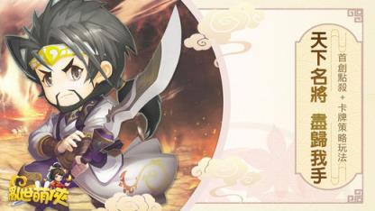 乱世萌侠手游破解版