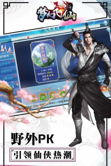 梦幻飞仙百度版