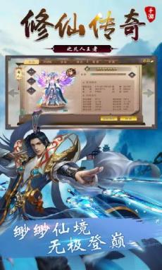 修仙传奇之凡人王者bt版