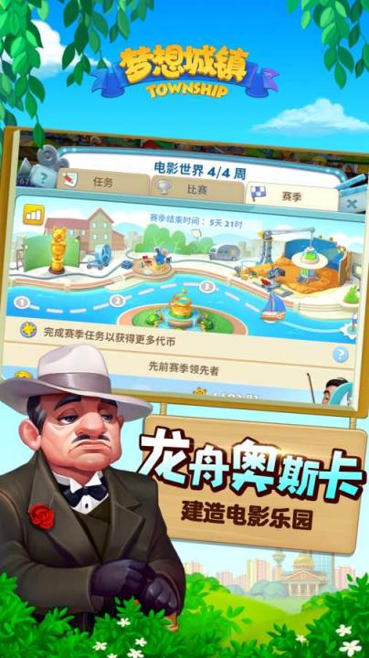 梦想城镇6.1.0破解版