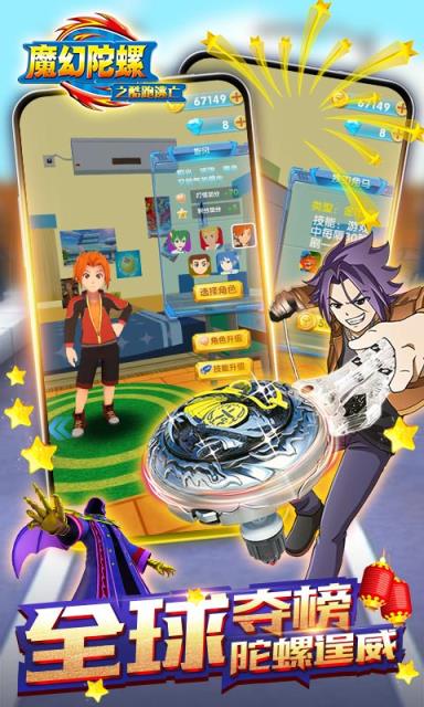 魔幻陀螺之酷跑逃亡手游