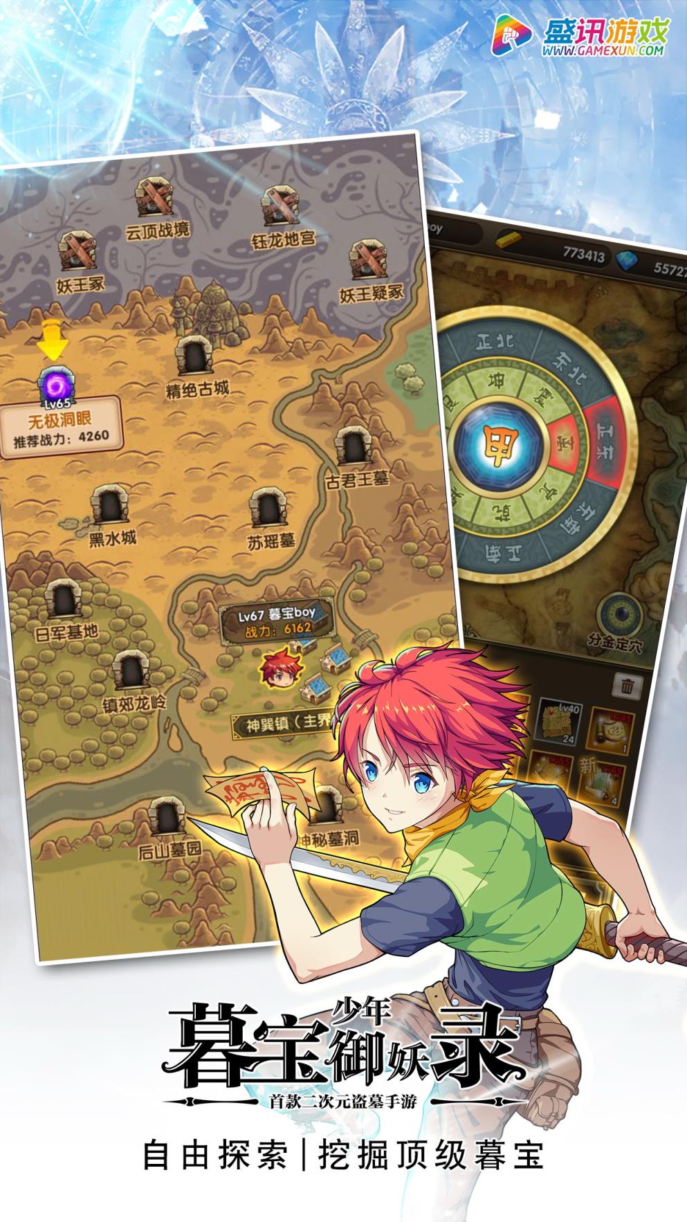 暮宝少年御妖录破解版