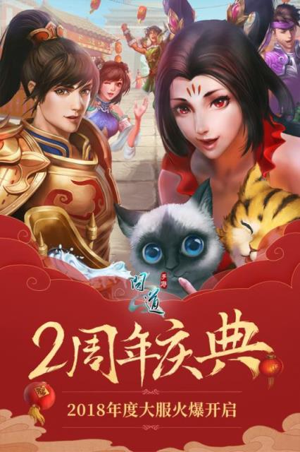 问道手游益玩版