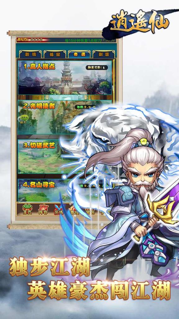 逍遥仙手游九游版