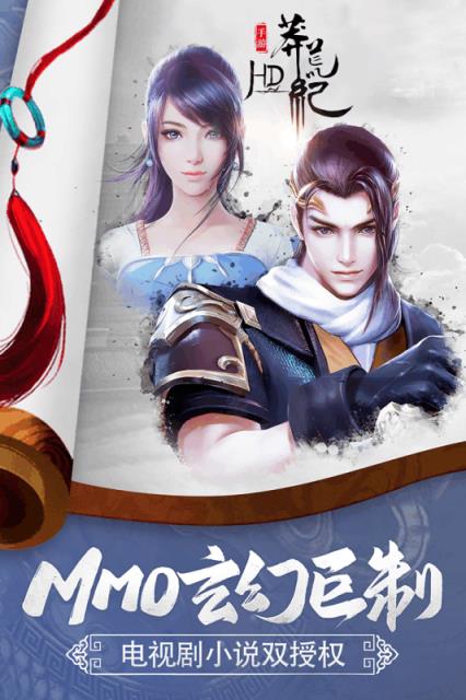 莽荒纪HD九游版