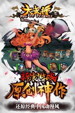大武将手游安锋版