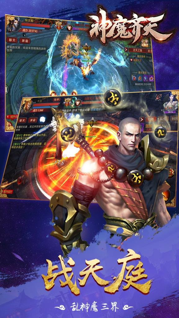 神魔齐天bt版