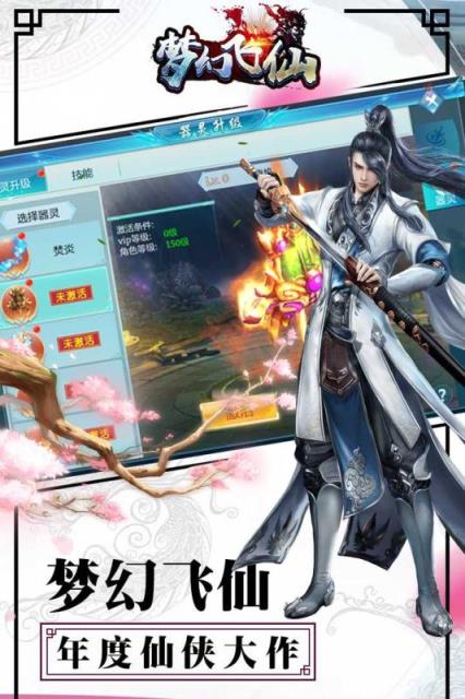 梦幻飞仙九游版
