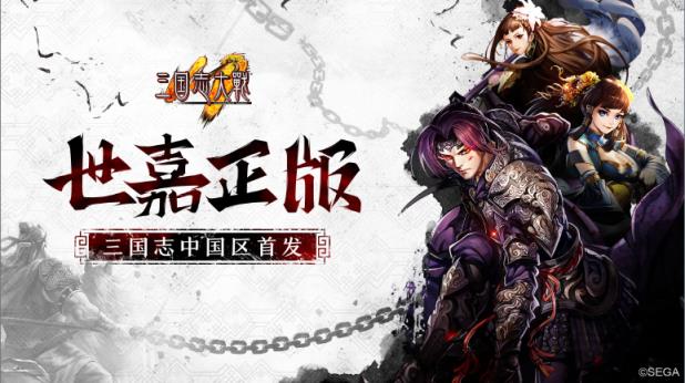 三国志大战破解版