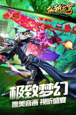 仙斩苍穹手游