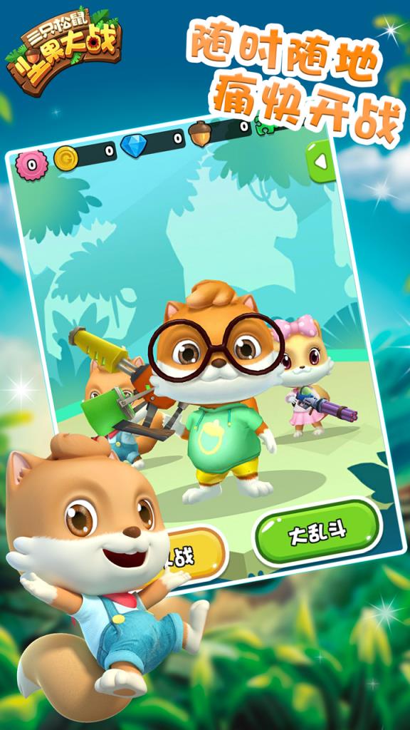 三只松鼠坚果大战果盘版