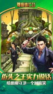 神庙逃亡2儿童节版