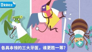 宝宝小牙医九游版