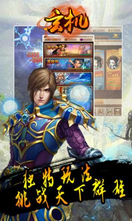 玄机手游破解版