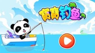 宝宝钓鱼九游版