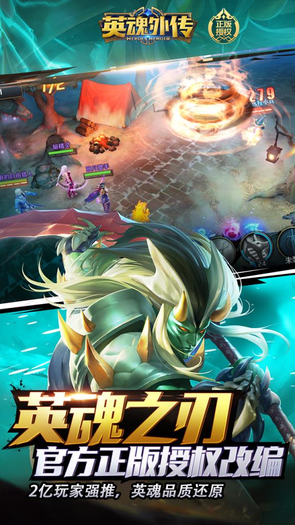 英魂外传手游九游版