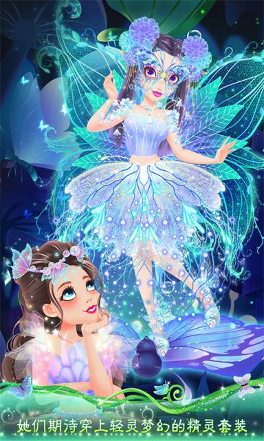 精灵公主美衣秀