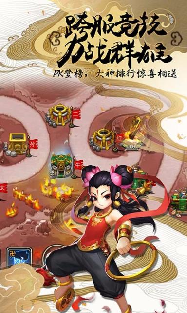 塔防西游记手游果盘版