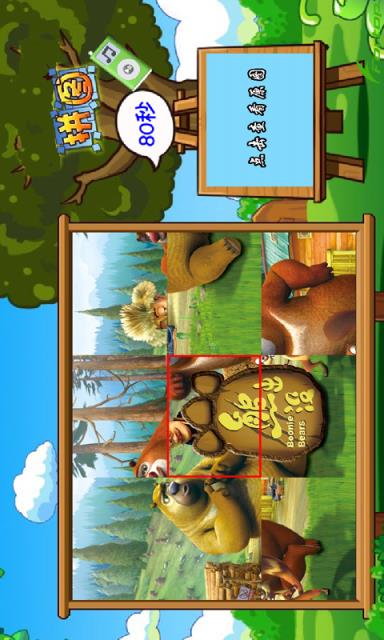 熊出没拼图游戏